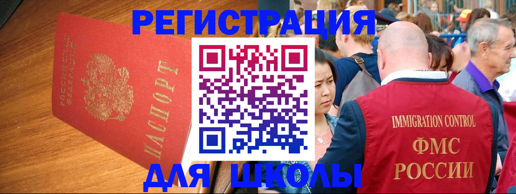 регистрация для школы в Калужской области